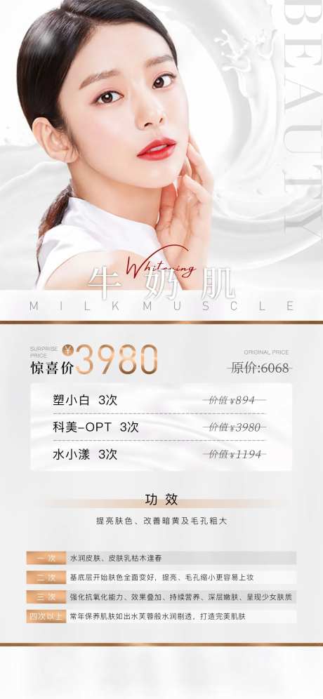 医美牛奶肌高端卡项-采灵感-https://www.cailinggan.com/