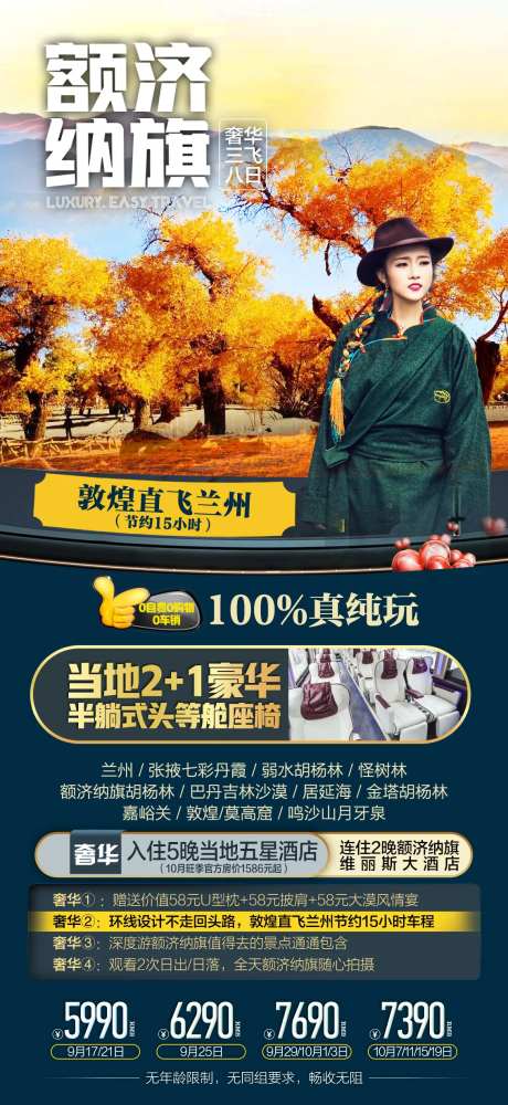 旅游海报-采灵感-cailinggan.com