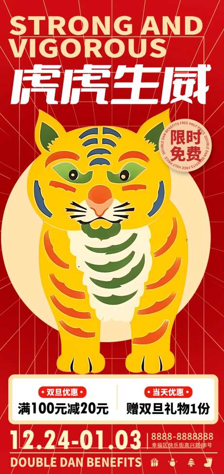 虎虎生威插画创意促销海报-采灵感-https://www.cailinggan.com/