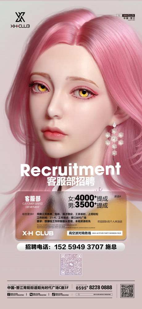 酒吧夜店招聘梦幻海报-采灵感-https://www.cailinggan.com/