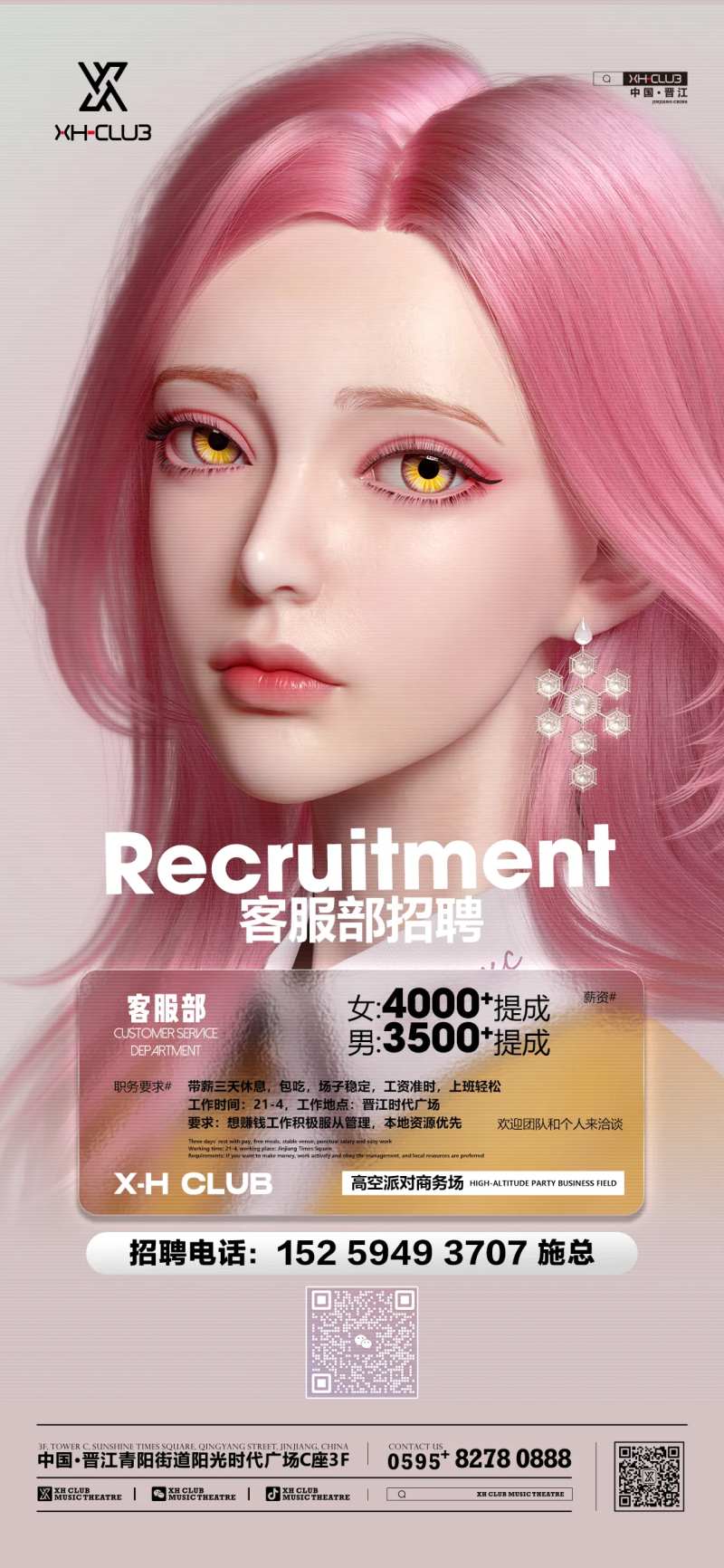 酒吧夜店招聘梦幻海报-采灵感-cailinggan.com