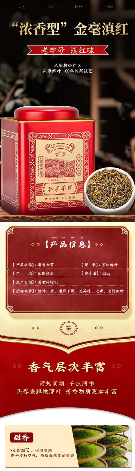 滇红茶叶电商详情页-采灵感-https://www.cailinggan.com/