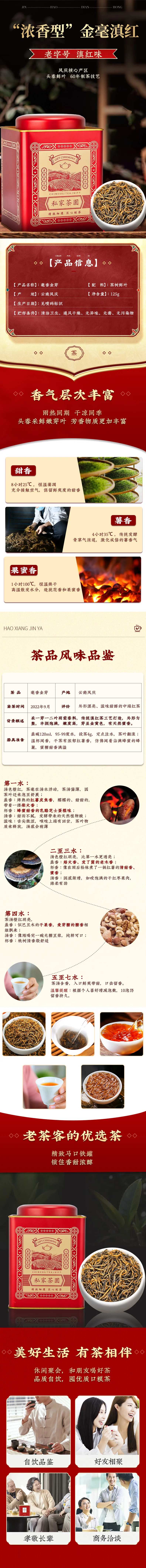 滇红茶叶电商详情页-采灵感-cailinggan.com