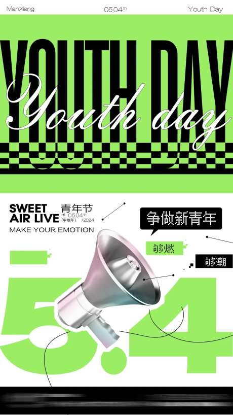 54青年节平面海报-采灵感-https://www.cailinggan.com/