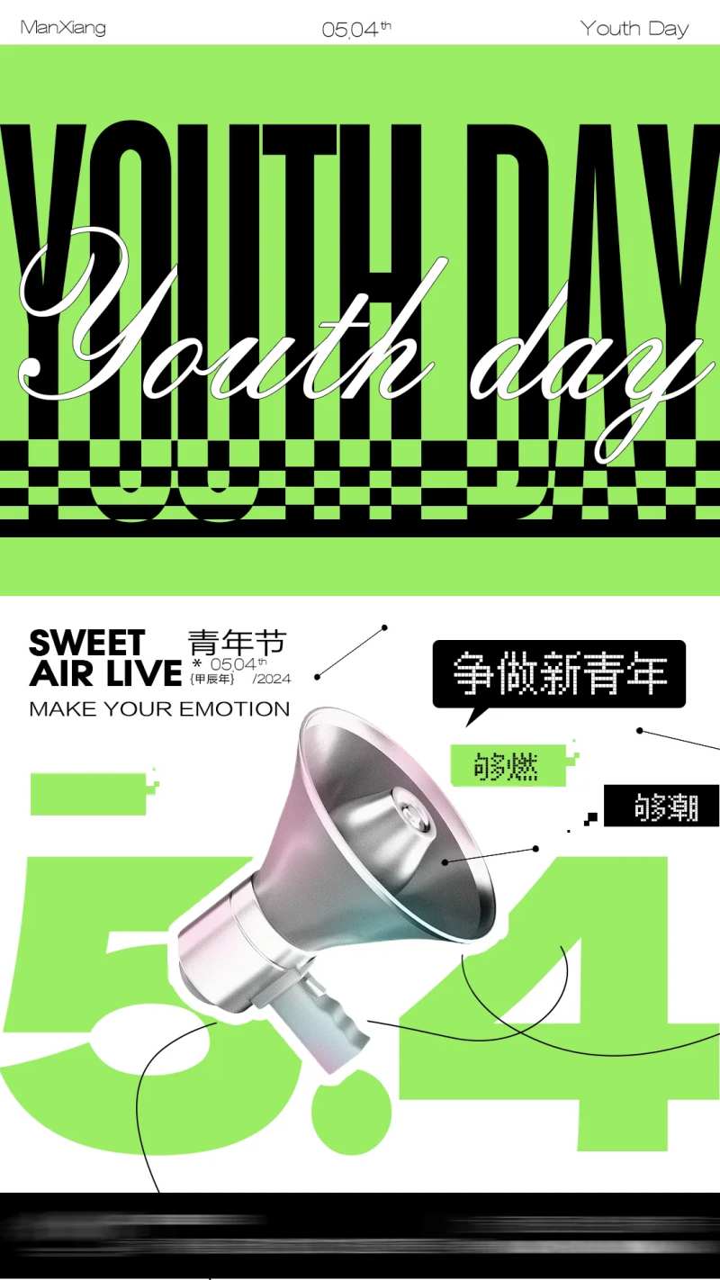 54青年节平面海报-采灵感-cailinggan.com