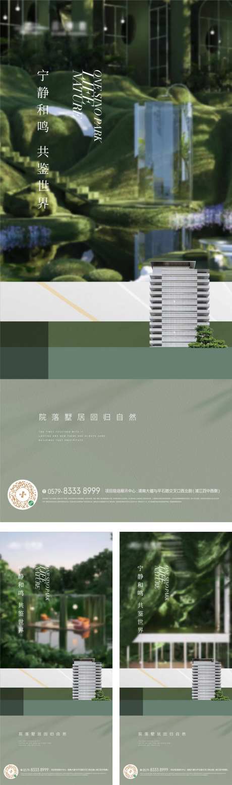 建筑景观园林海报-采灵感-https://www.cailinggan.com/