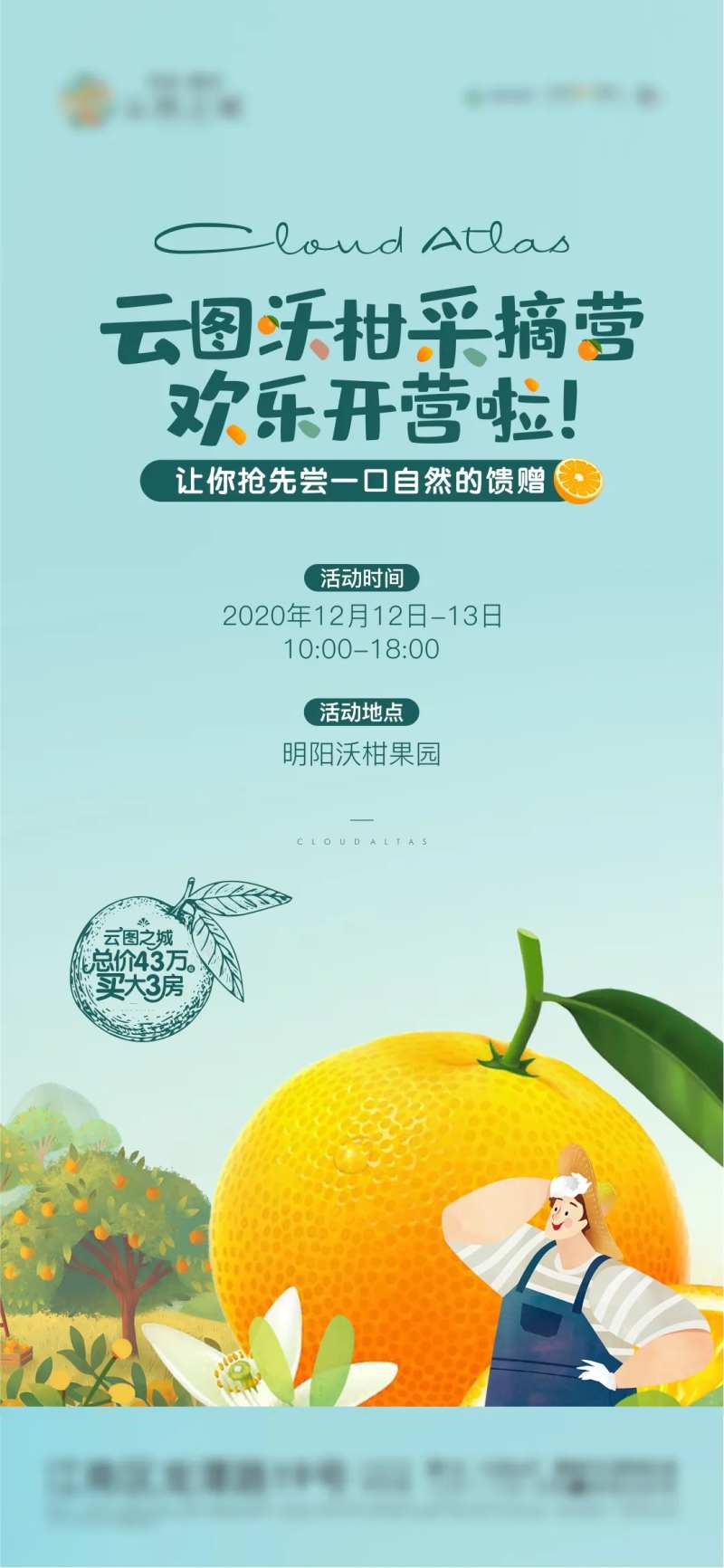 农场沃柑活动海报-采灵感-cailinggan.com