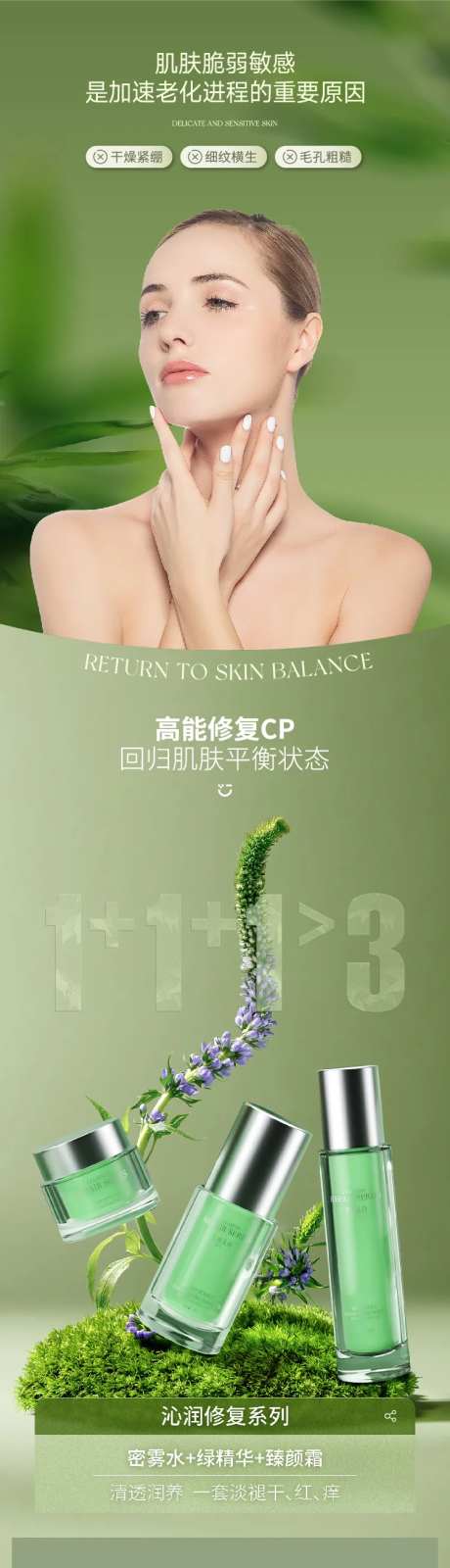 沁润修护组合详情页-采灵感-https://www.cailinggan.com/