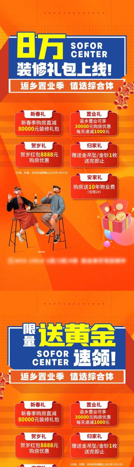 地产新春五重礼系列微推-采灵感-https://www.cailinggan.com/