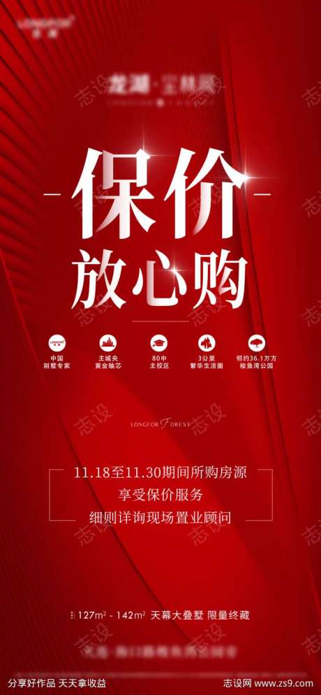 保价权益海报-采灵感-https://www.cailinggan.com/