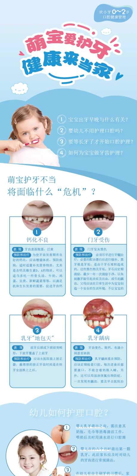 萌娃护牙详情页-采灵感-https://www.cailinggan.com/