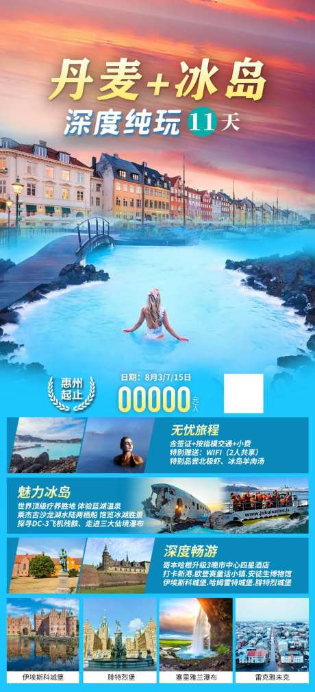 丹麦冰岛旅游海报-采灵感-https://www.cailinggan.com/