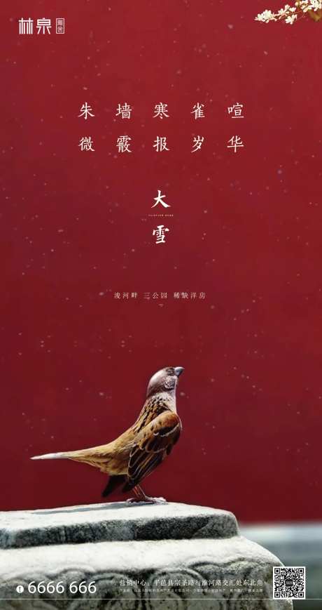 二十四节气大雪地产移动端海报-采灵感-https://www.cailinggan.com/