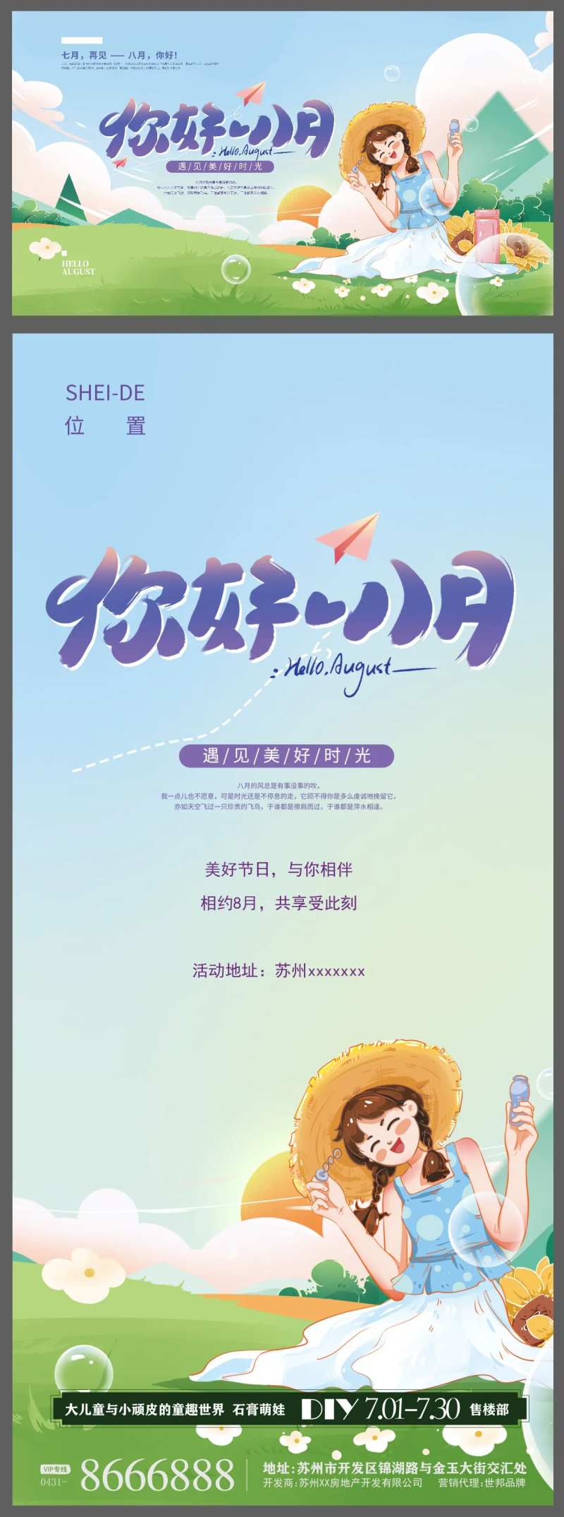 暑假八月主画面插画背景板-采灵感-cailinggan.com