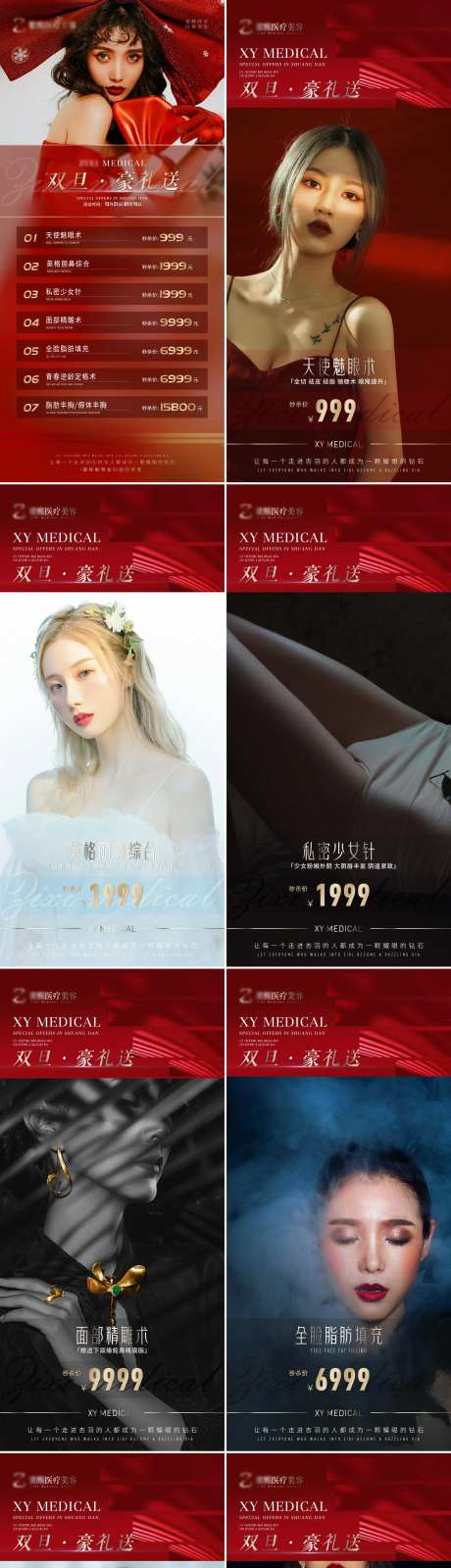 医美双旦活动专题系列海报-采灵感-https://www.cailinggan.com/