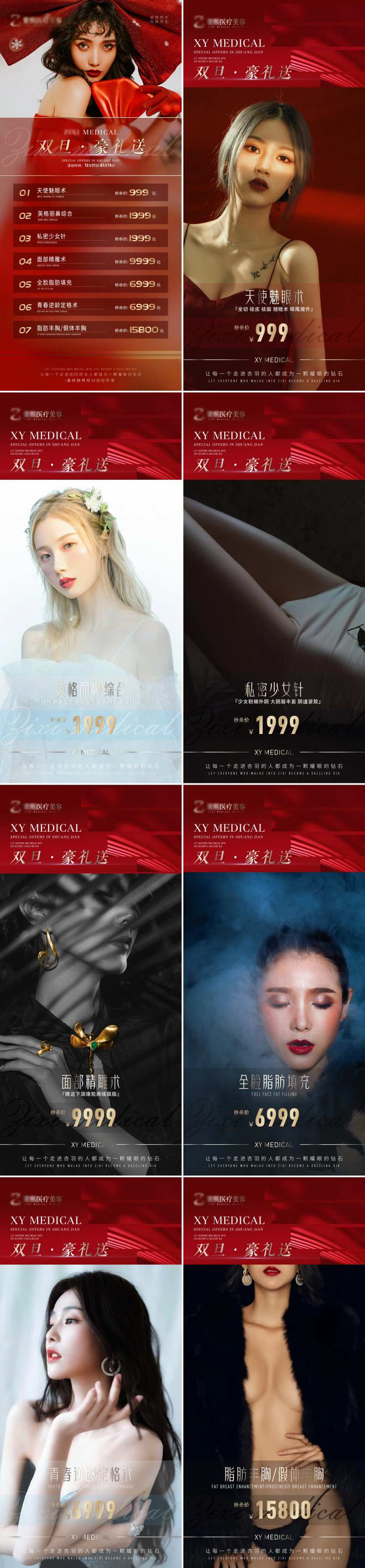 医美双旦活动专题系列海报-采灵感-cailinggan.com