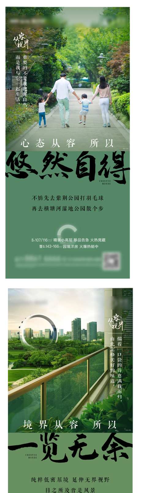 地产园林文旅价值点系列刷屏                                                                                                                                                                                           -采灵感-https://www.cailinggan.com/