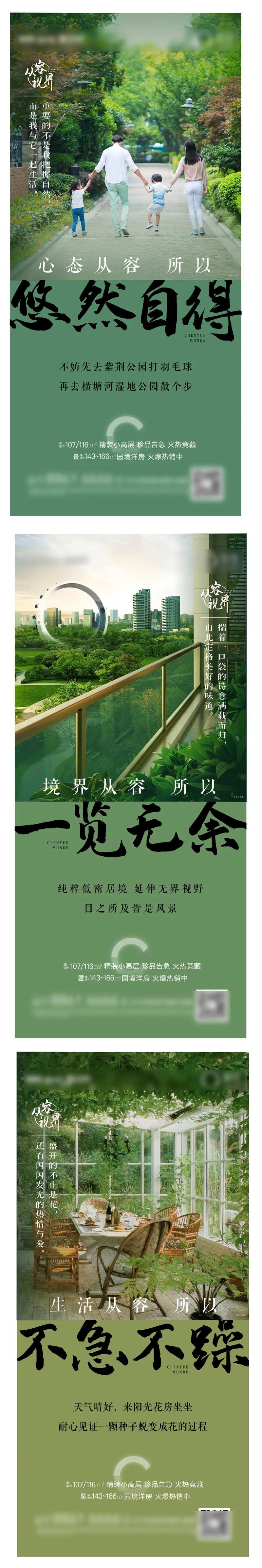 地产园林文旅价值点系列刷屏                                                                                                                                                                                           -采灵感-cailinggan.com