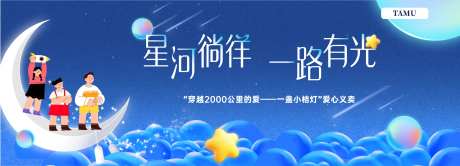 义卖演出背景物料-采灵感-https://www.cailinggan.com/