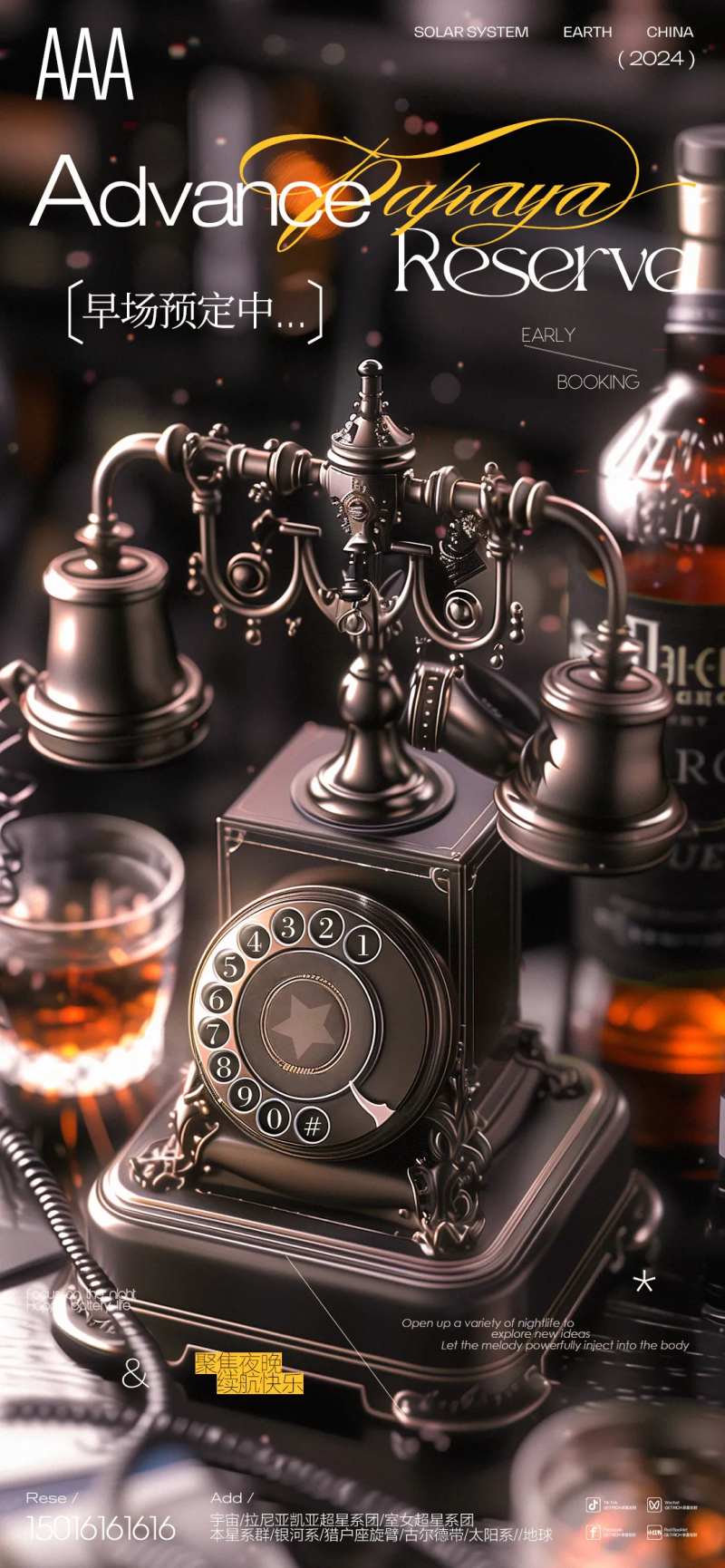 酒吧夜店早场邀约打电话预定海报-采灵感-cailinggan.com