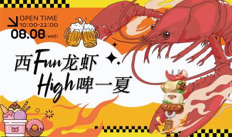 龙虾活动主画面-采灵感-https://www.cailinggan.com/