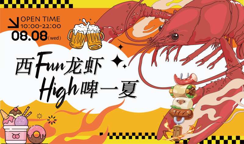 龙虾活动主画面-采灵感-cailinggan.com