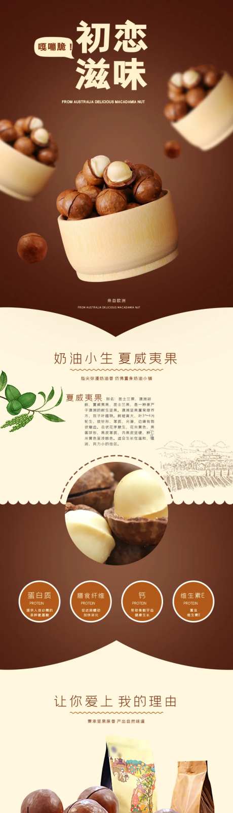 夏威夷果详情页-采灵感-https://www.cailinggan.com/