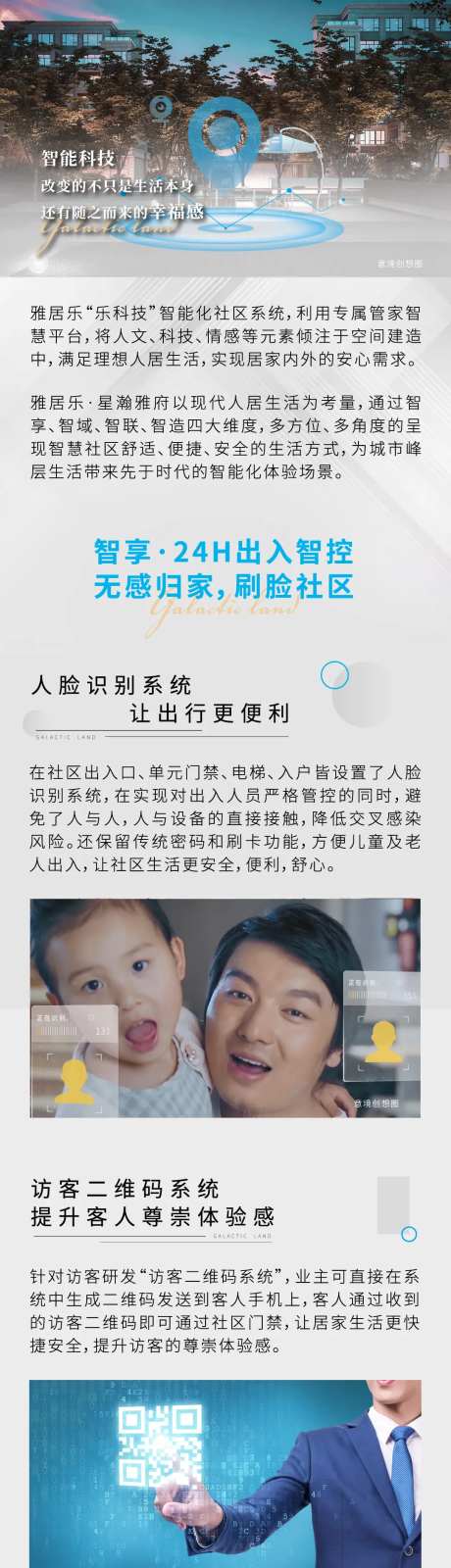 智能科技房地产H5专题设计-采灵感-https://www.cailinggan.com/