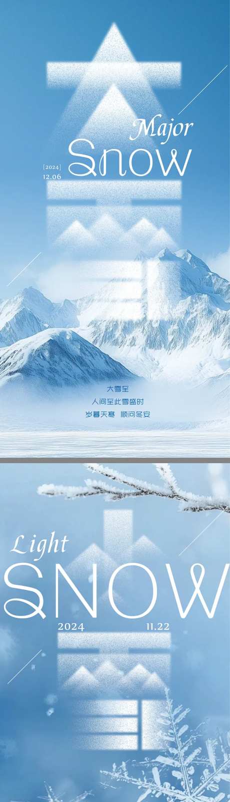大雪小雪海报-采灵感-cailinggan.com