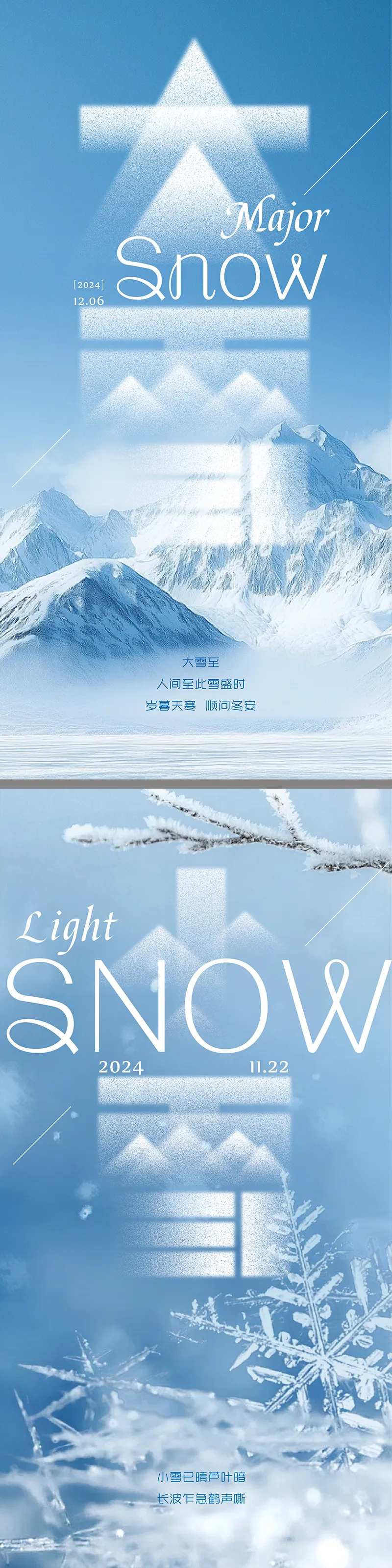 大雪小雪海报-采灵感-cailinggan.com