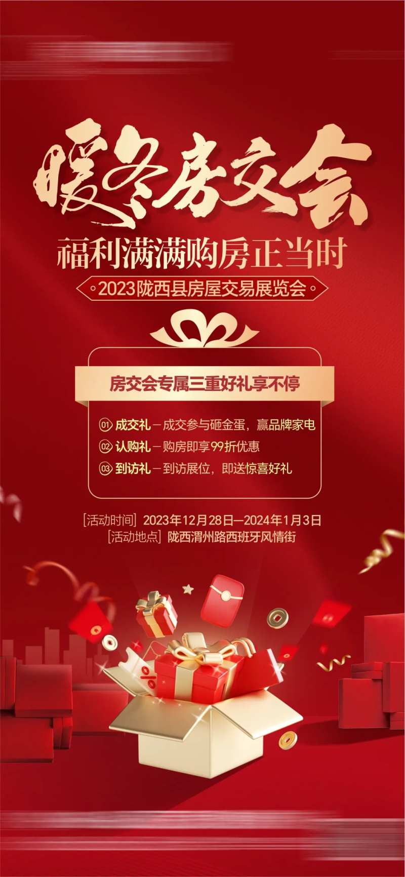 房交会单图-采灵感-cailinggan.com