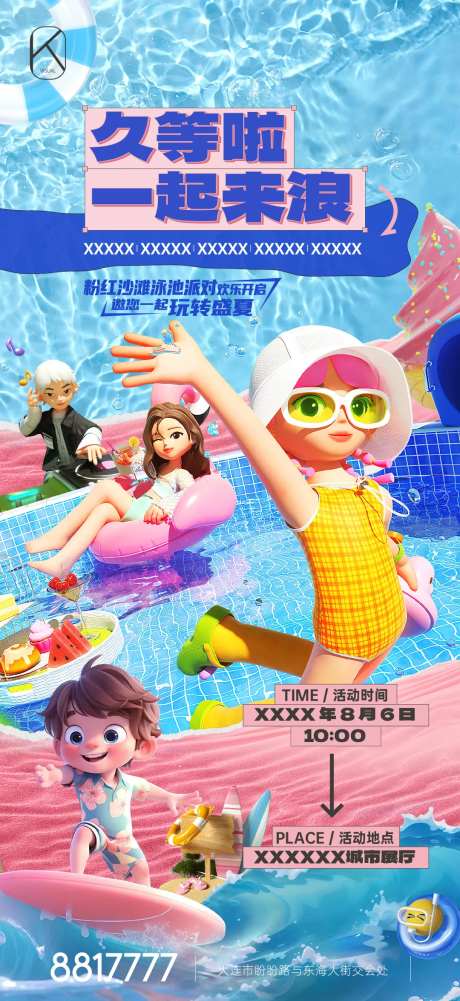 地产粉红沙滩活动海报-采灵感-https://www.cailinggan.com/