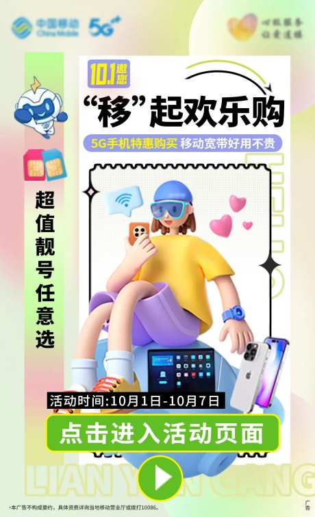 欢乐购活动海报-采灵感-https://www.cailinggan.com/