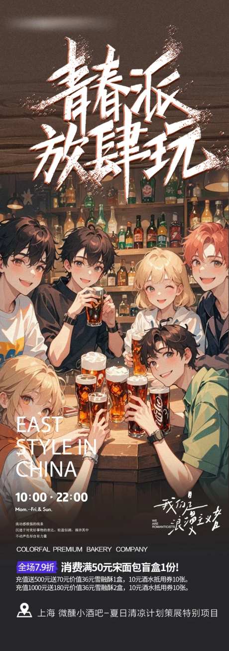 酒吧小酒馆放肆嗨玩邀约海报-采灵感-https://www.cailinggan.com/