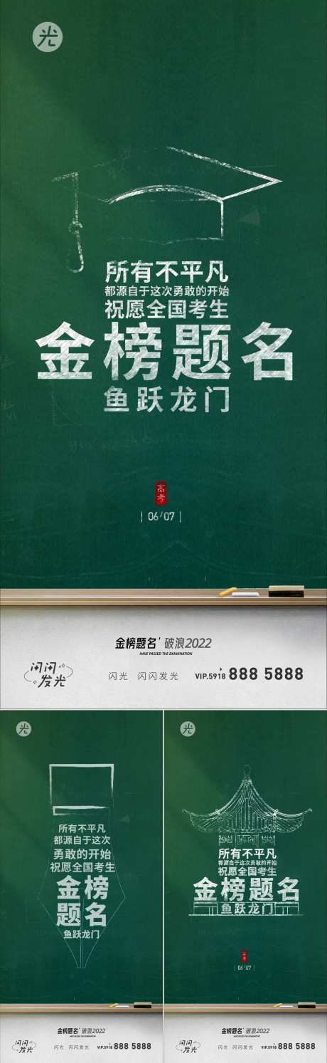 金榜题名 教师节 粉笔 黑板-采灵感-https://www.cailinggan.com/
