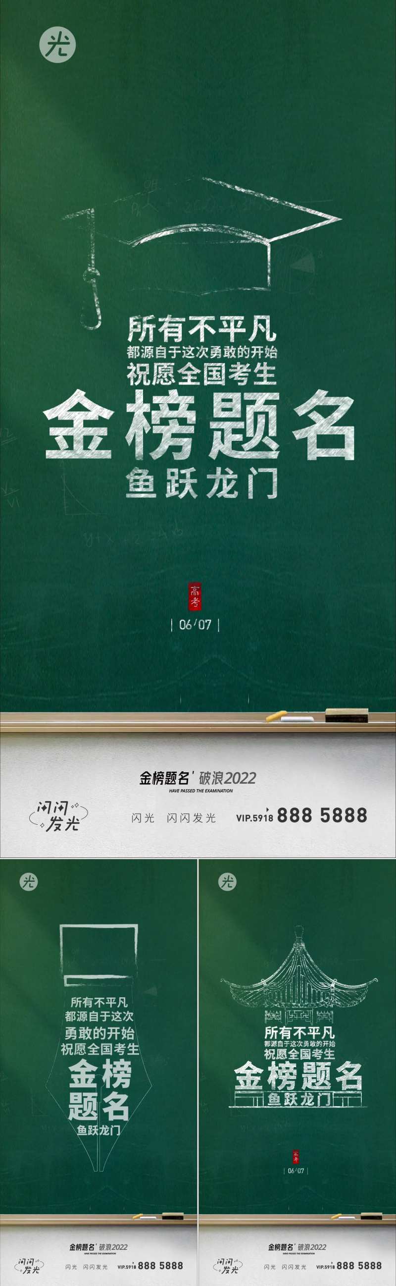 金榜题名 教师节 粉笔 黑板-采灵感-cailinggan.com