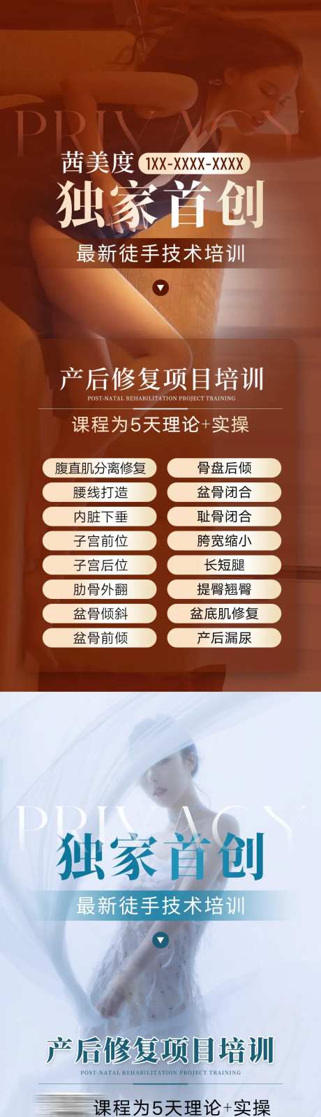 产后修复私密宣传长图海报-采灵感-https://www.cailinggan.com/