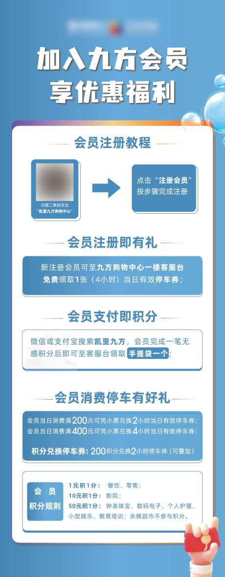 商场会员优惠福利海报-采灵感-https://www.cailinggan.com/