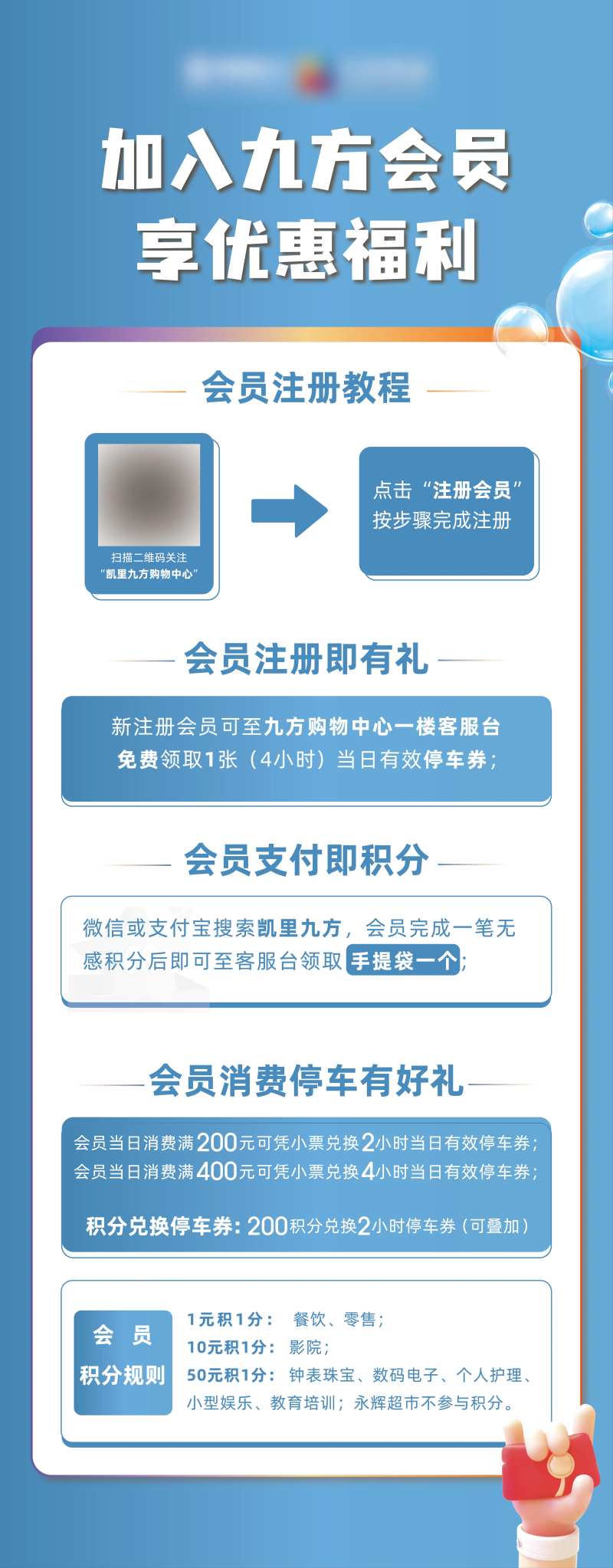 商场会员优惠福利海报-采灵感-cailinggan.com