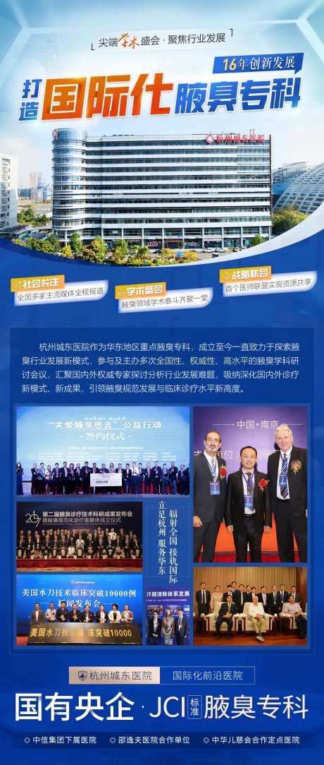 国际化医院学术海报-采灵感-https://www.cailinggan.com/
