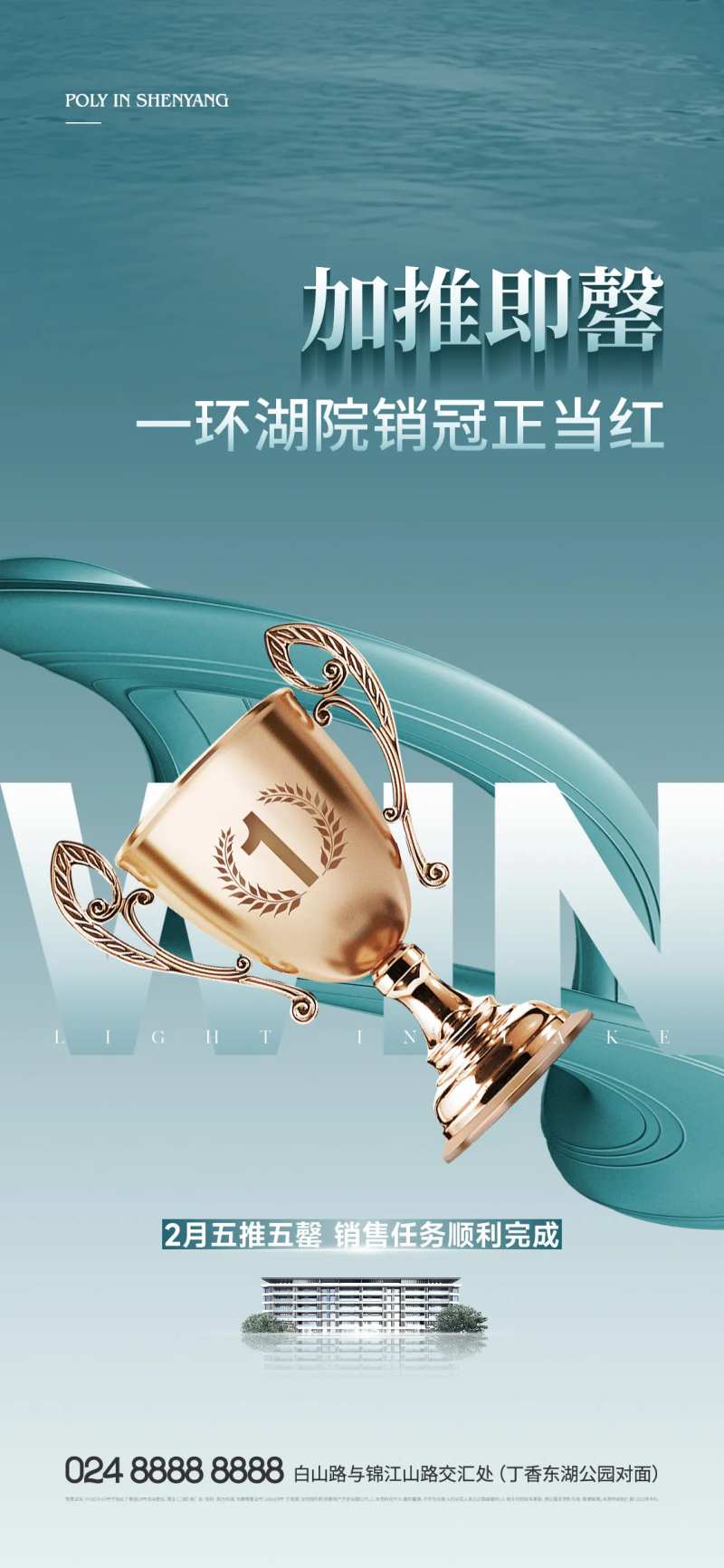 地产销冠海报-采灵感-cailinggan.com