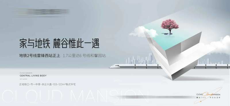 地产交通形象稿-采灵感-cailinggan.com