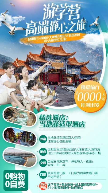 游学营旅游海报-采灵感-https://www.cailinggan.com/