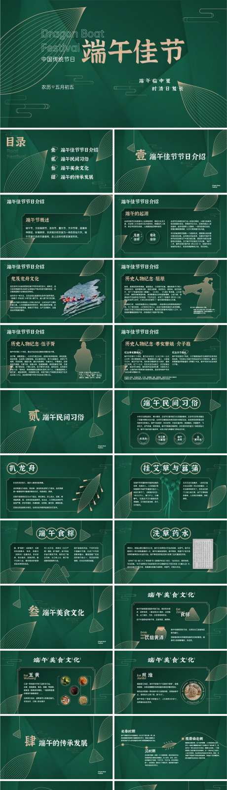 中国传统节日端午节PPT-采灵感-https://www.cailinggan.com/