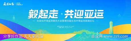 迎亚运活动主画面-采灵感-https://www.cailinggan.com/
