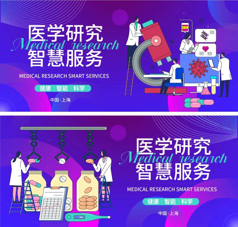 医学研究智慧服务背景板                                                                                                                                                                                             -采灵感-cailinggan.com