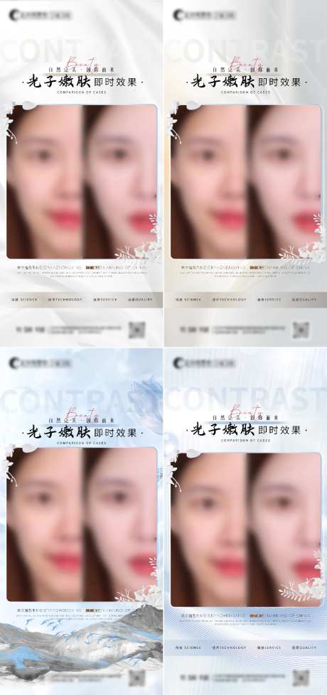 医美美学对比案例系列海报-采灵感-https://www.cailinggan.com/