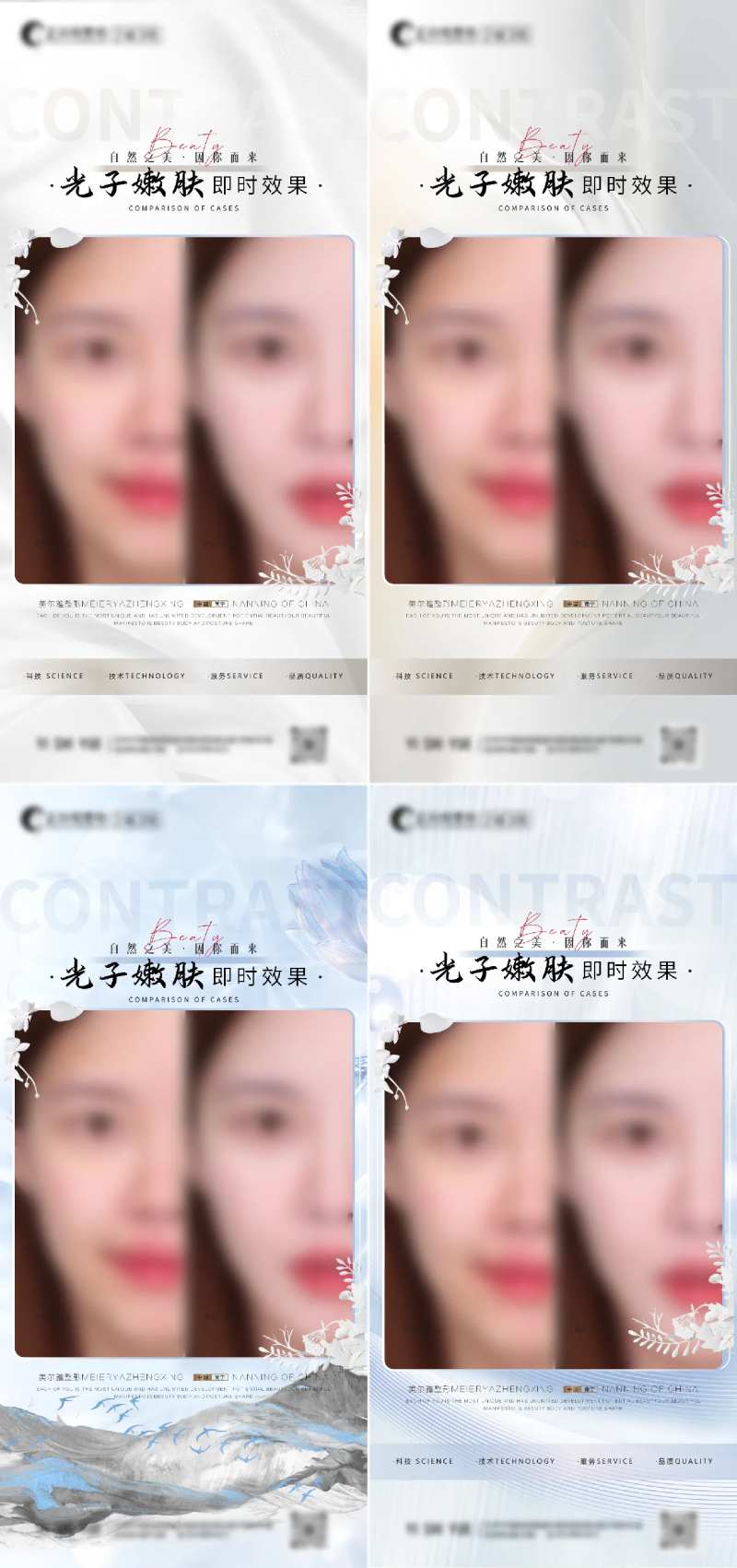 医美美学对比案例系列海报-采灵感-cailinggan.com