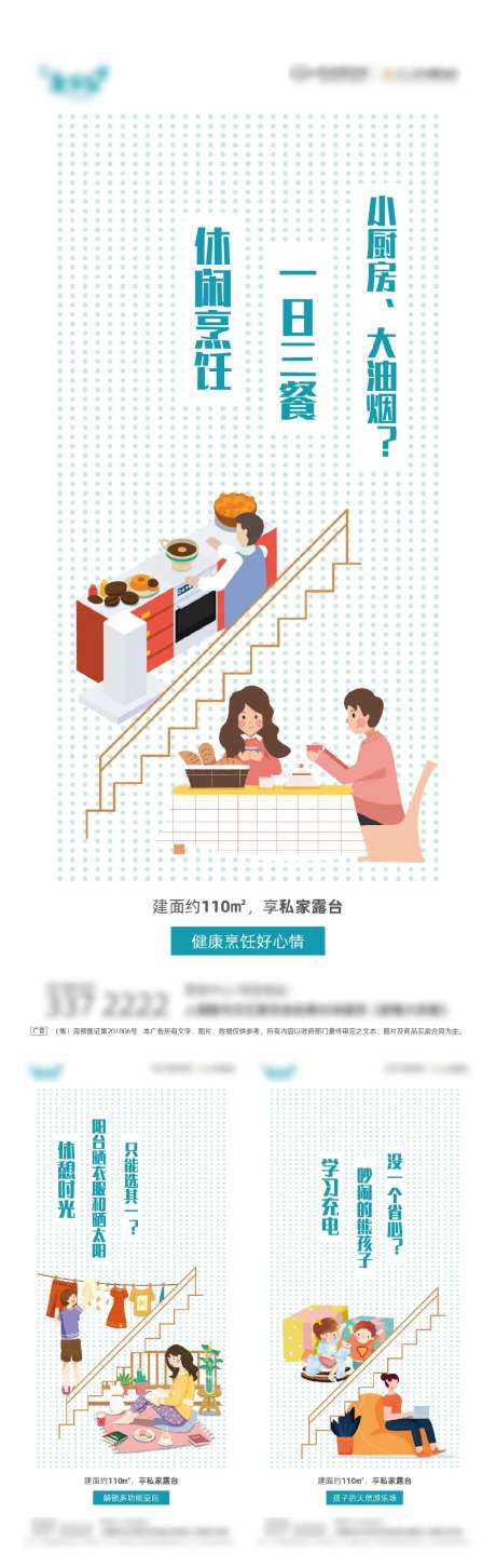 顶层户型带露台系列海报-采灵感-https://www.cailinggan.com/