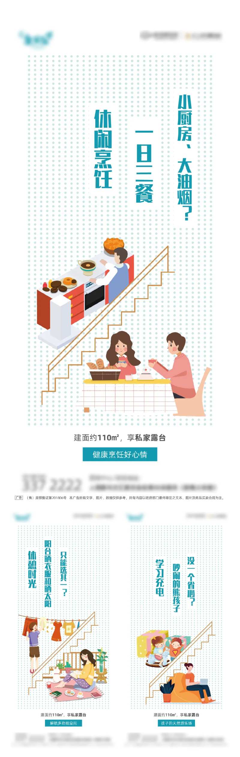 顶层户型带露台系列海报-采灵感-cailinggan.com